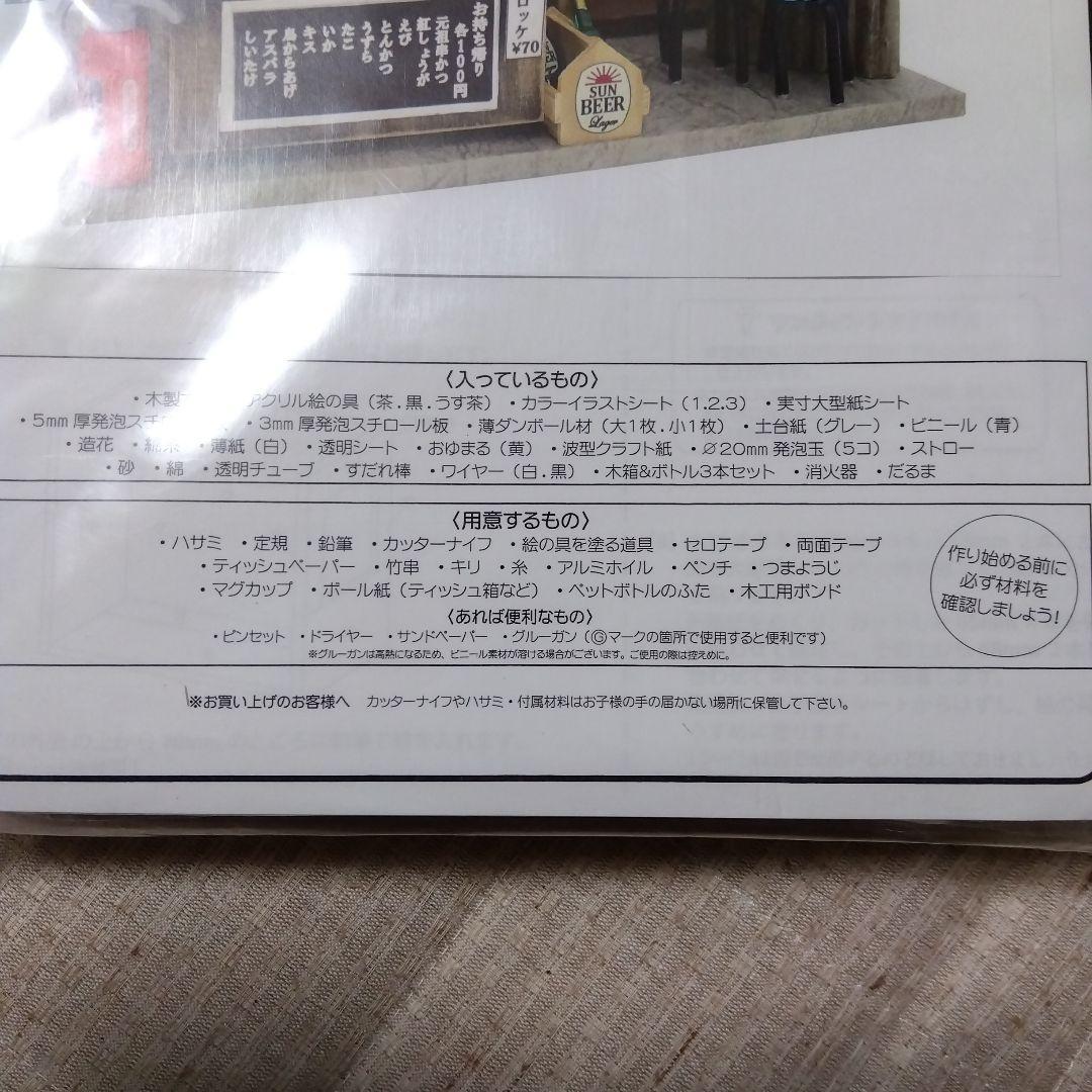 新品未開封品★ビリーの手作りドールハウスキット ナニワの串カツ屋さん