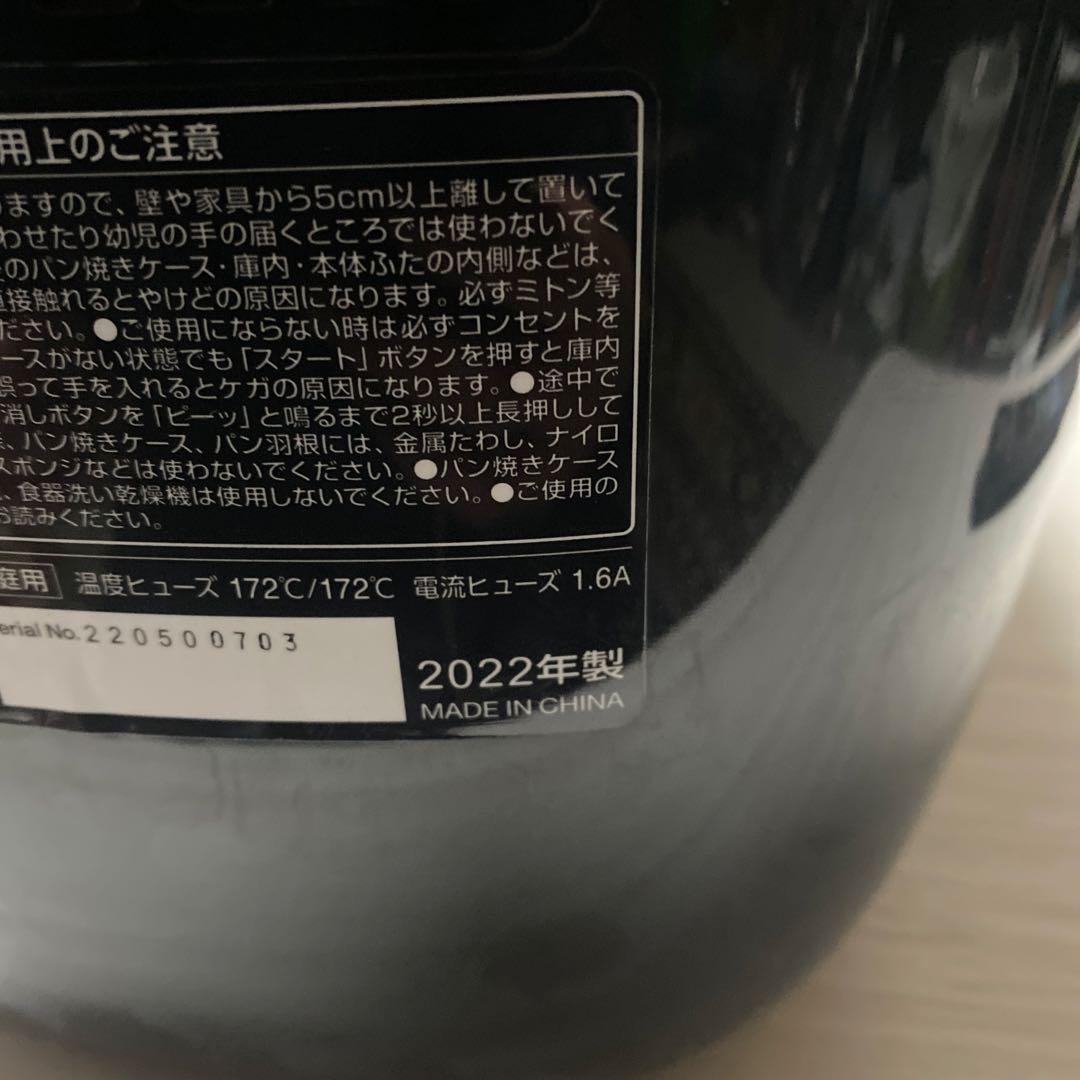22年製 IRIS OHYAMA ホームベーカリー IBM-020 ブラック