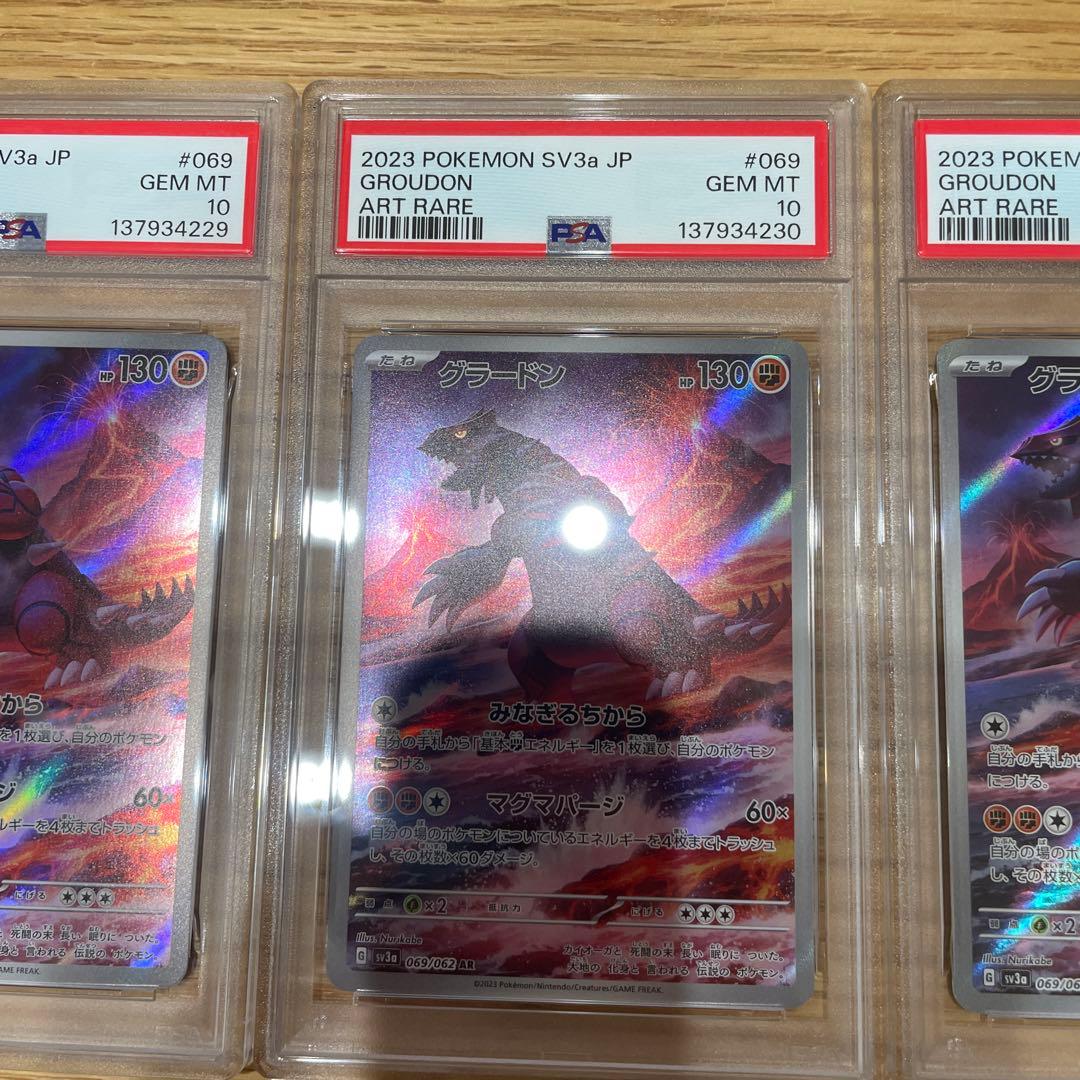 グラードンar psa10 3連番
