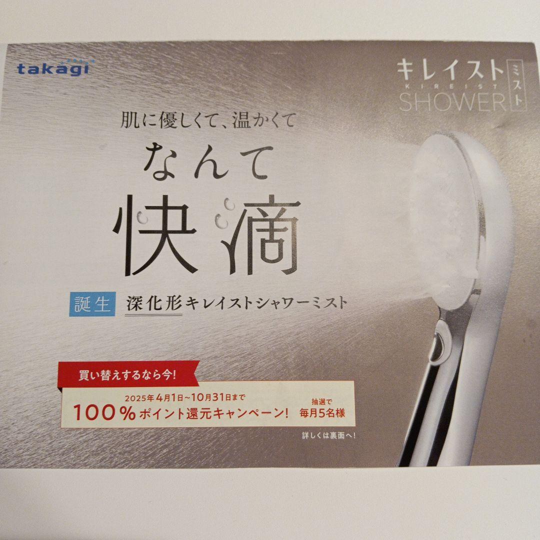 takagi キレイストシャワー 専用カートリッジ二箱4本付き