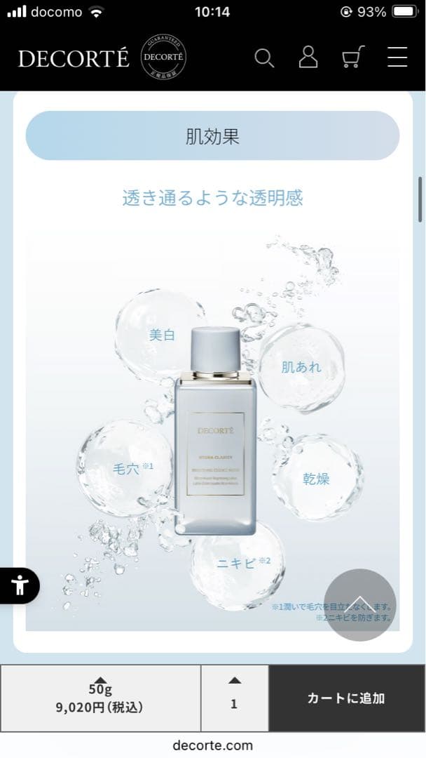 DECORTE イドラクラリティ薬用ブライトニング化粧水、乳液、クリーム