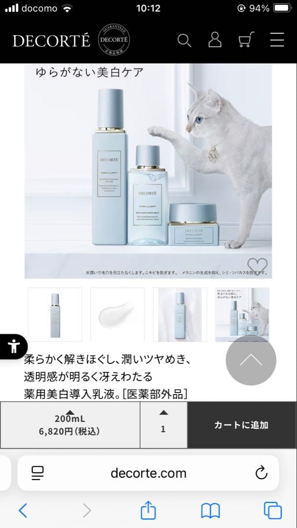DECORTE イドラクラリティ薬用ブライトニング化粧水、乳液、クリーム
