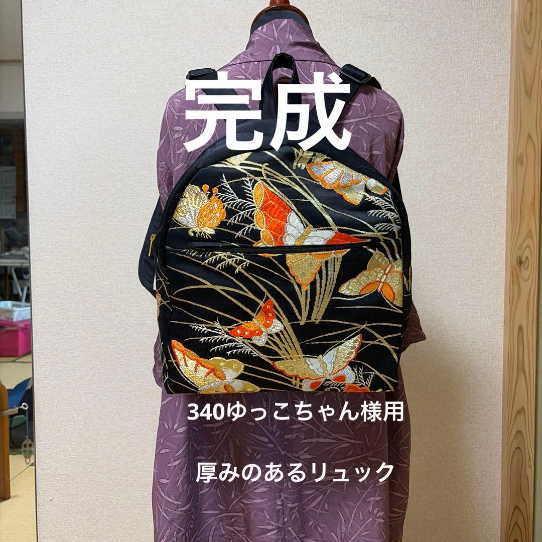 340ゆっこちゃん様用厚みのあるリュック