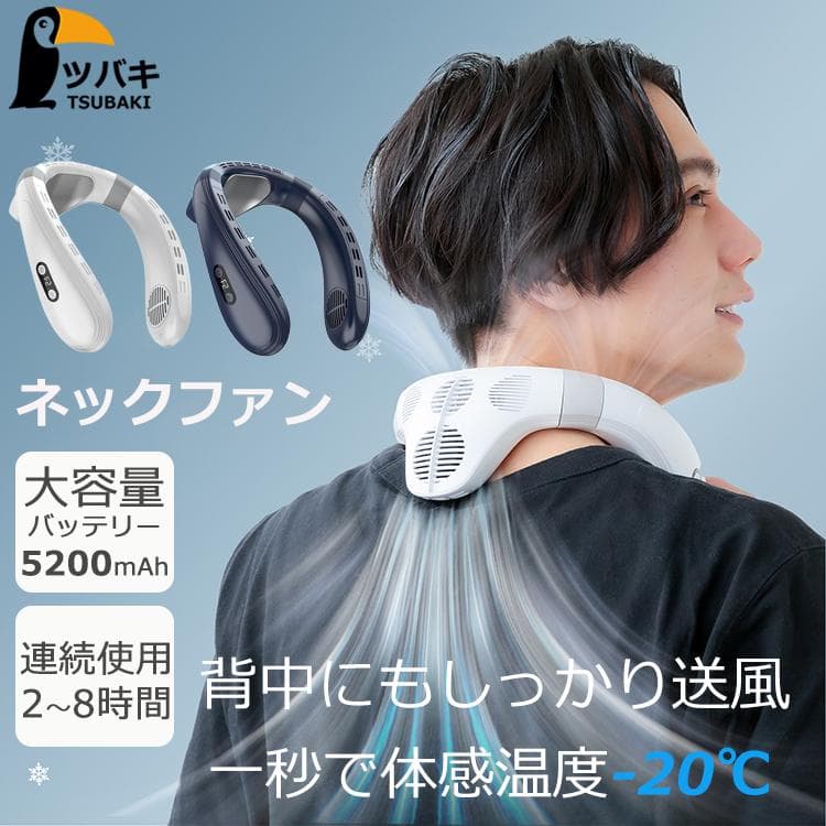 ネックファン首掛け扇風機 5200mAh 冷却プレート付き (ホワイト)