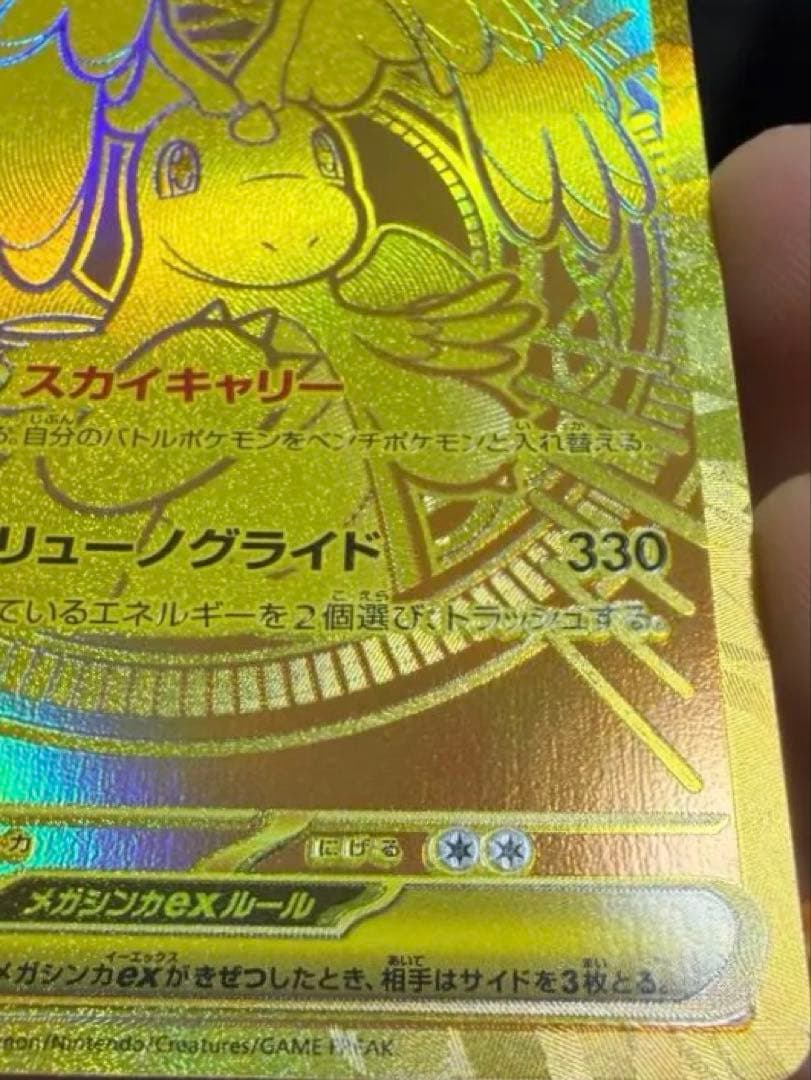 【極美品】メガカイリューex MUR