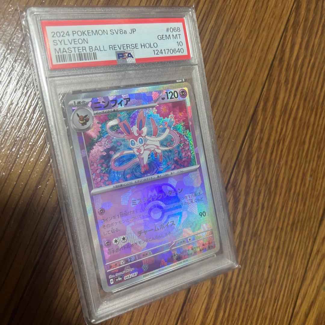 キ*ラ様 ニンフィア マスターボール仕様 PSA10