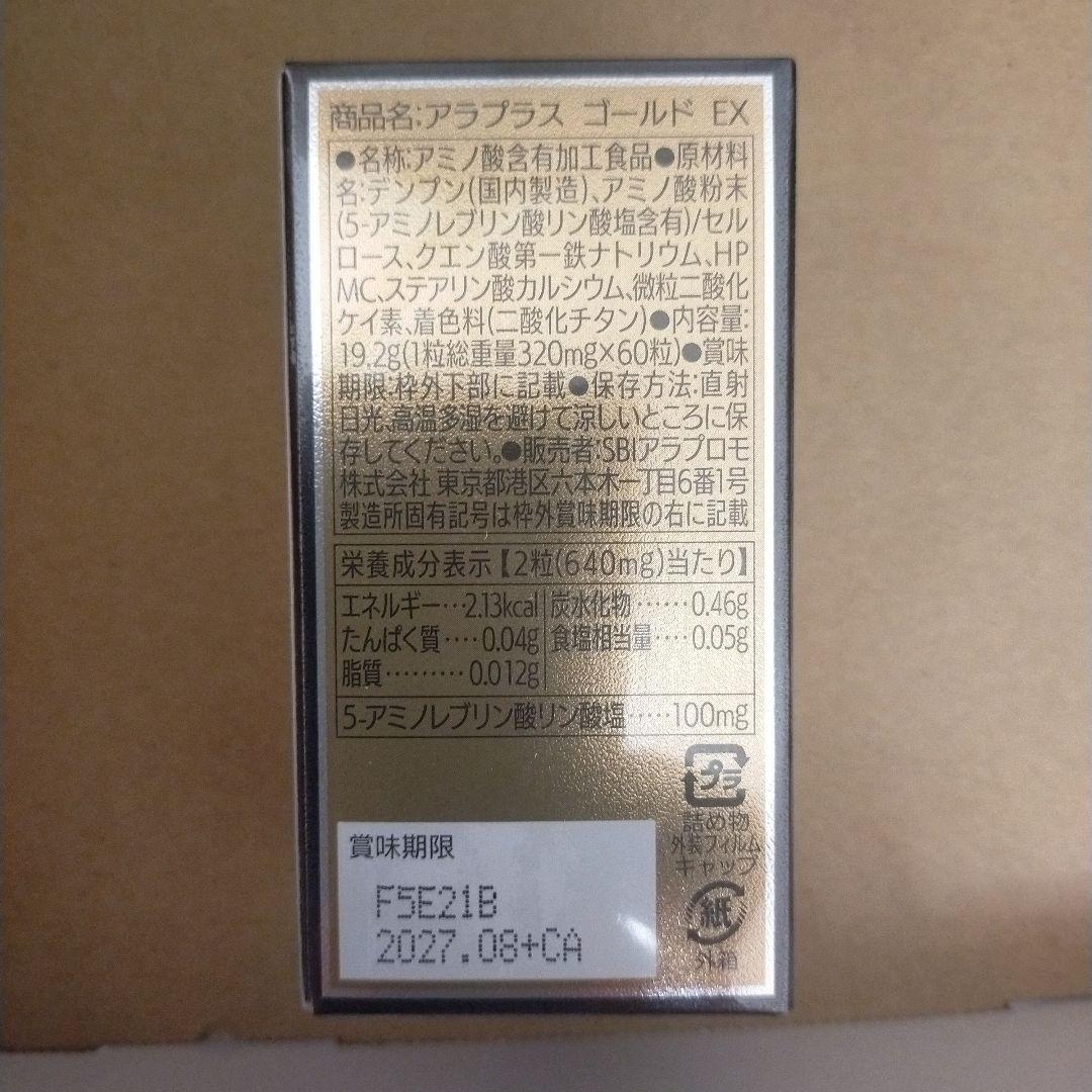 2025 SBIホールディングス株主優待　アラプラス　健康食品　化粧品