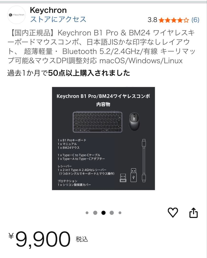 Keychron B1 Pro & BM24 キーボード(ケース付)マウスセット