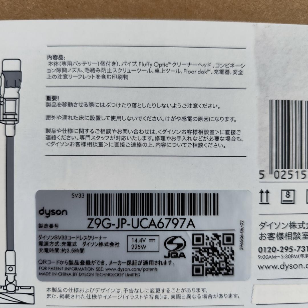 Dyson Micro Plus (SV33 FF PL) 新品未開封
