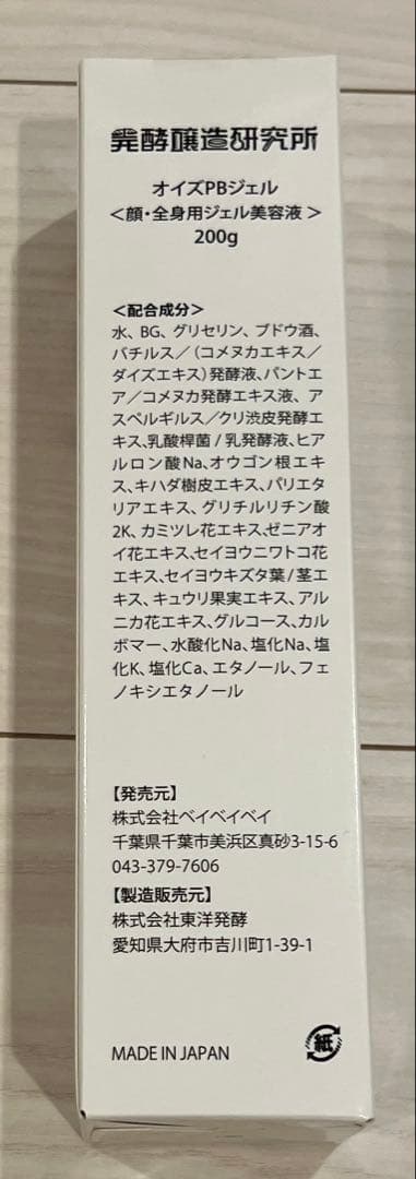 オイズPBジェル