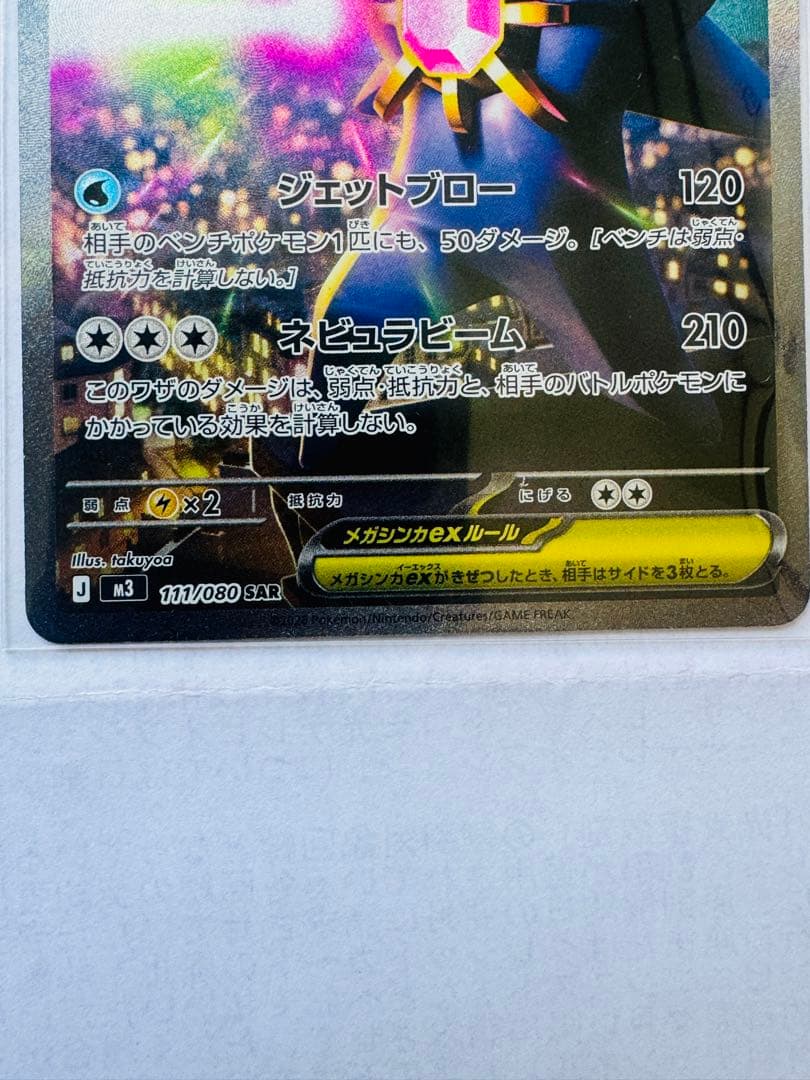 メガスターミーex 330 HP ポケモンカード