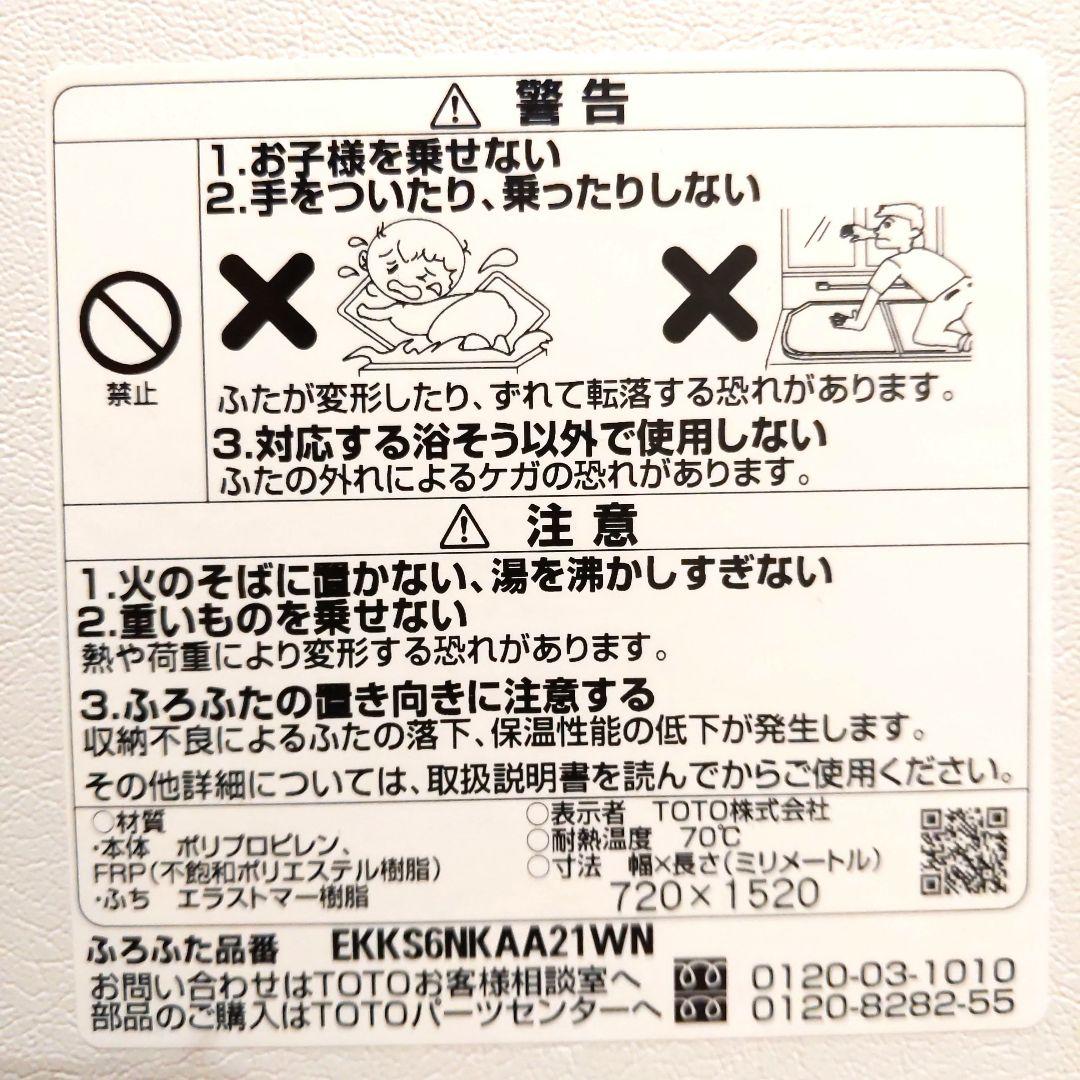 ふろ蓋 720x1520mm TOTOサザナ EKKS6NKAA21WN