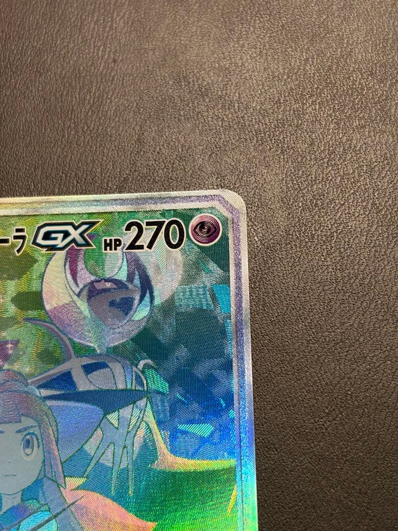ポケモンカード ソルガレオ&ルナアーラGX HR