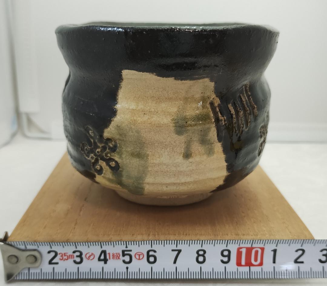 干支　丁丑　牛車彫　黒織部写　茶碗　八代　吉向　十三軒