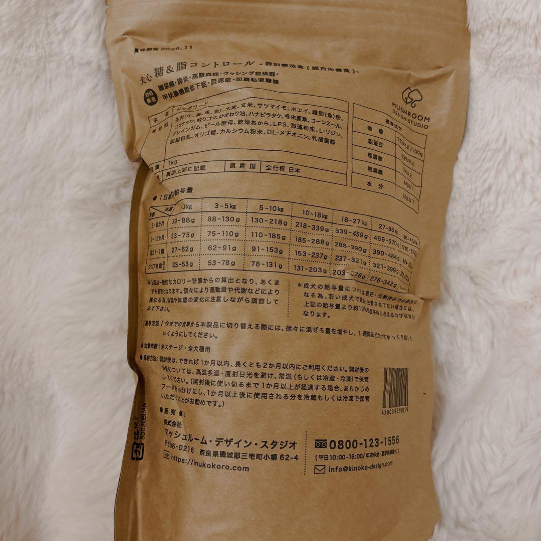 【新品未開封】 犬心 糖＆脂コントロール ドッグフード 1kg ×2袋
