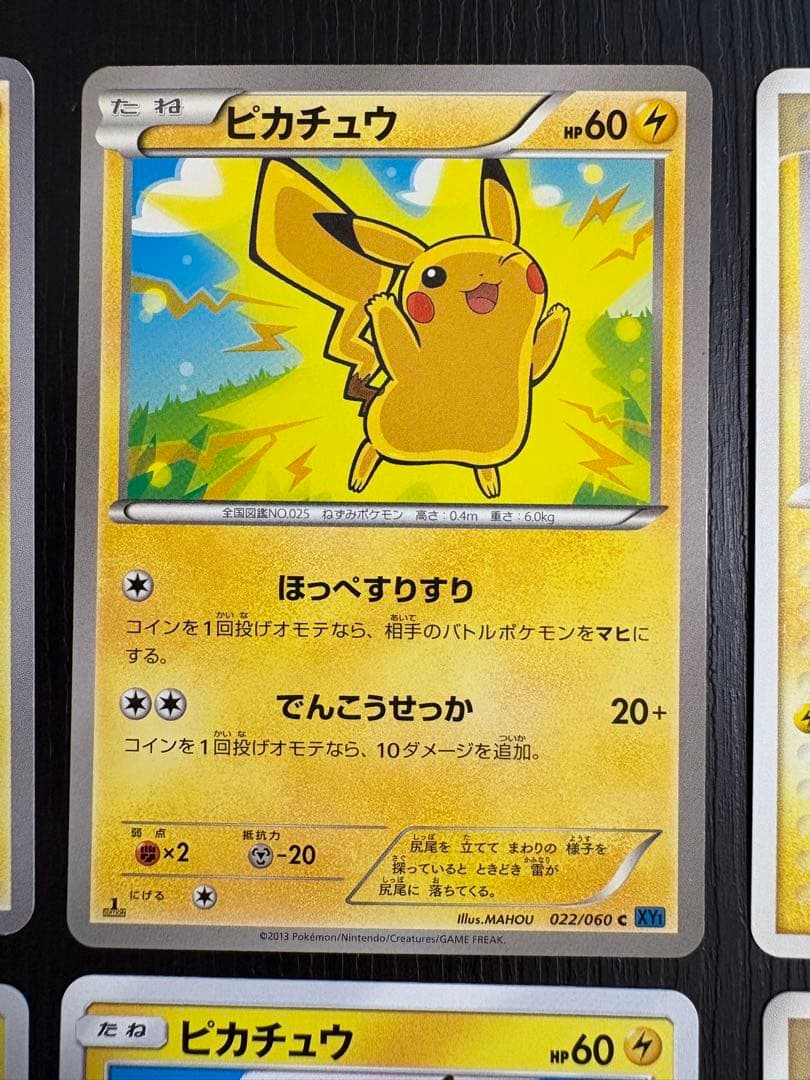 ポケモンカード　ピカチュウ6枚セット