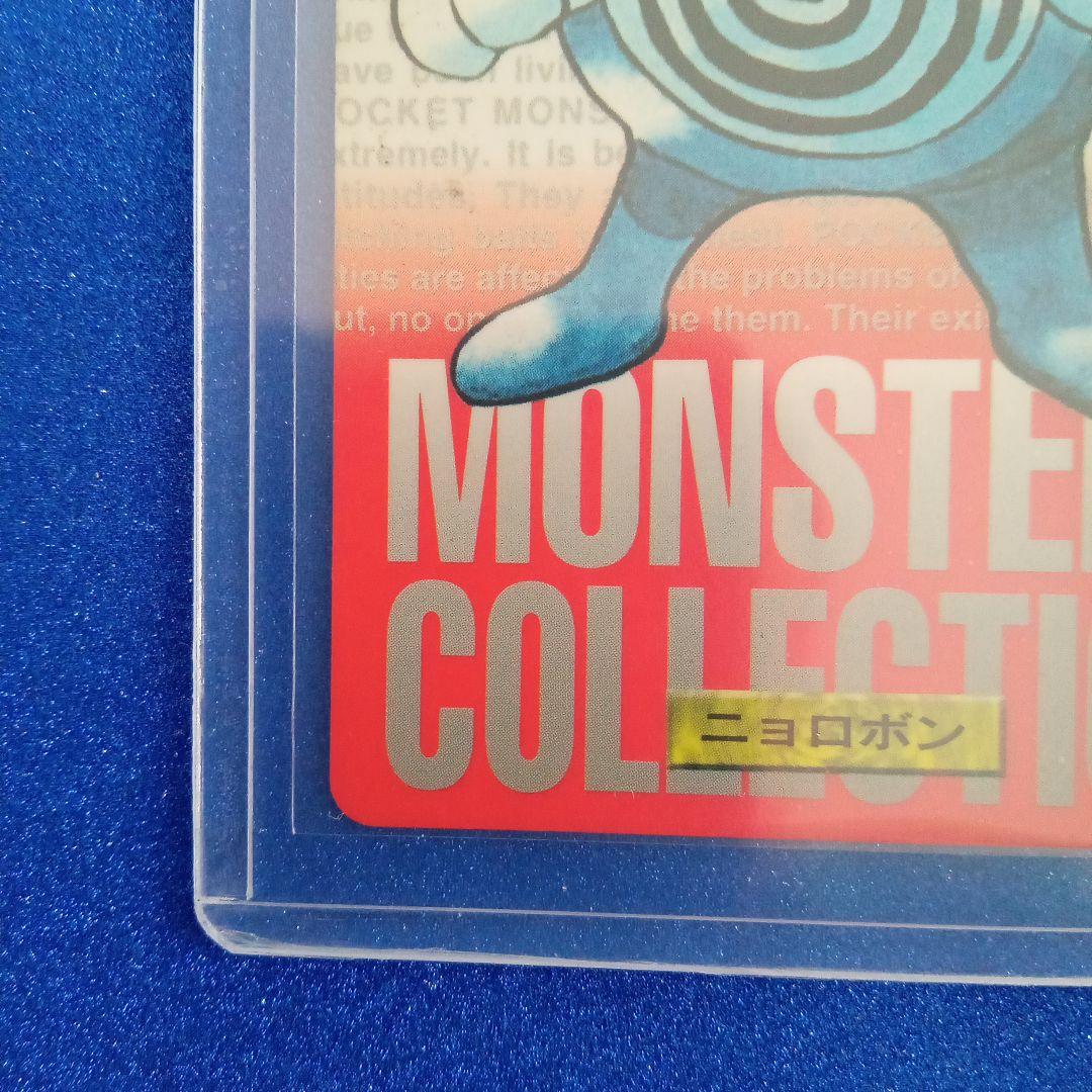 ポケモンカード ニョロボン 062 モンスターコレクション