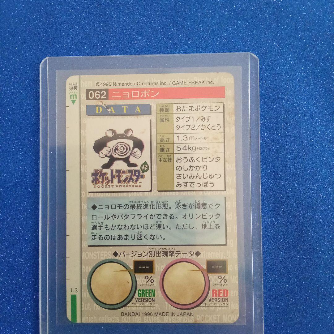ポケモンカード ニョロボン 062 モンスターコレクション