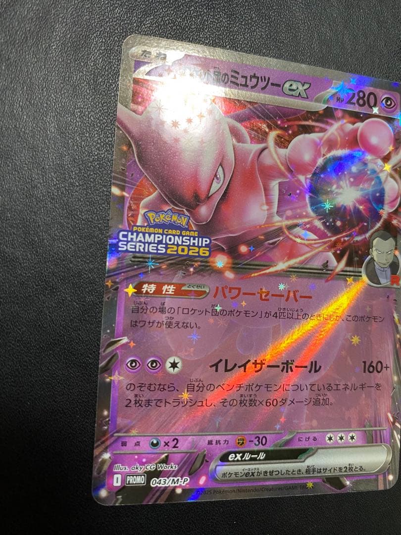 ロケット団のミュウツーex プロモ CL ポケモンカード