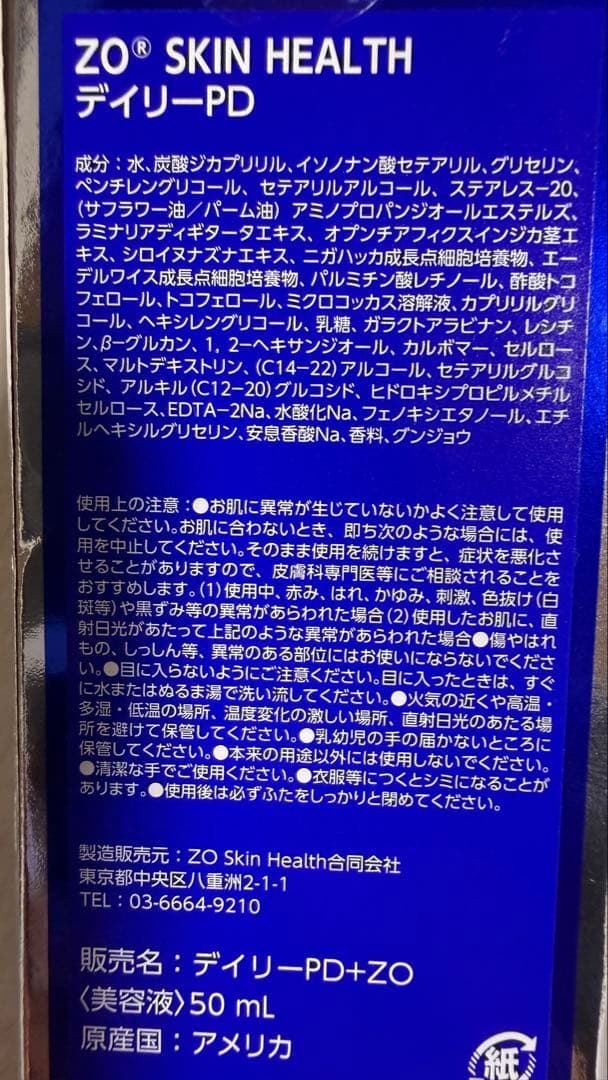 デイリーPD ゼオスキン　新品未開封