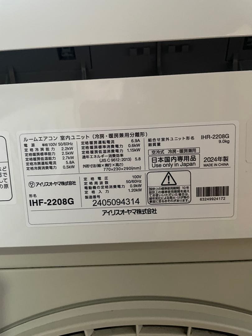 超美品！アイリスオーヤマ　ルームエアコン　IHF-2208G 清掃済み 動作確認