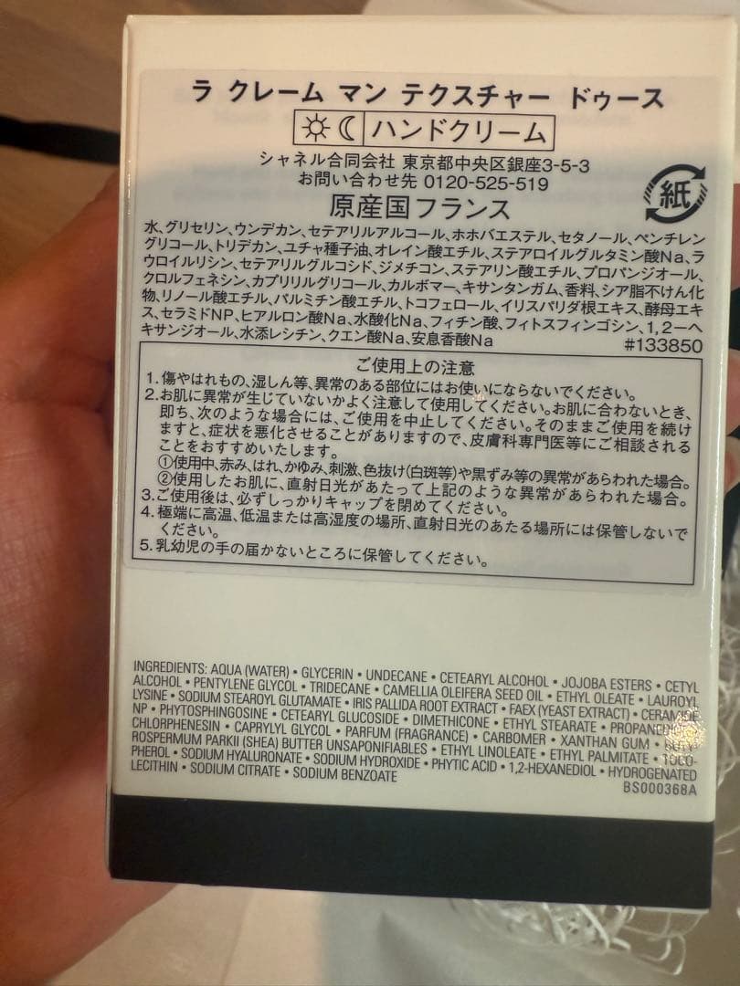 シャネル新品LA CRÈME MAIN & LLフラッシュアイCHANEL