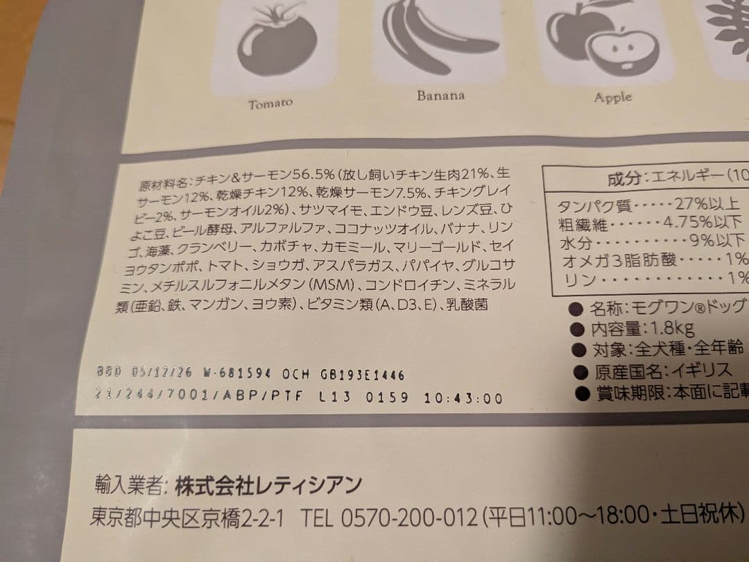 Mog Wan モグワン　1.8kg 2袋