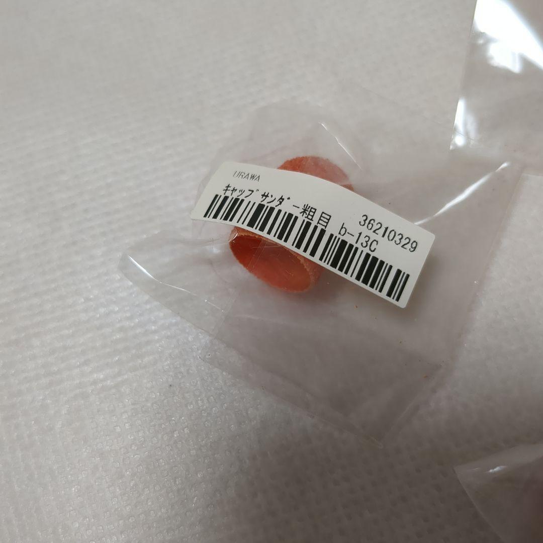 URAWA　浦和工業　キャップサンダー 5set　新品未使用