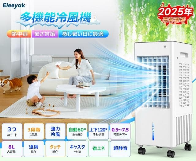 省エネ❄ 冷風機 冷風扇 8L 3段階風量 タイマー スポットクーラー 人気