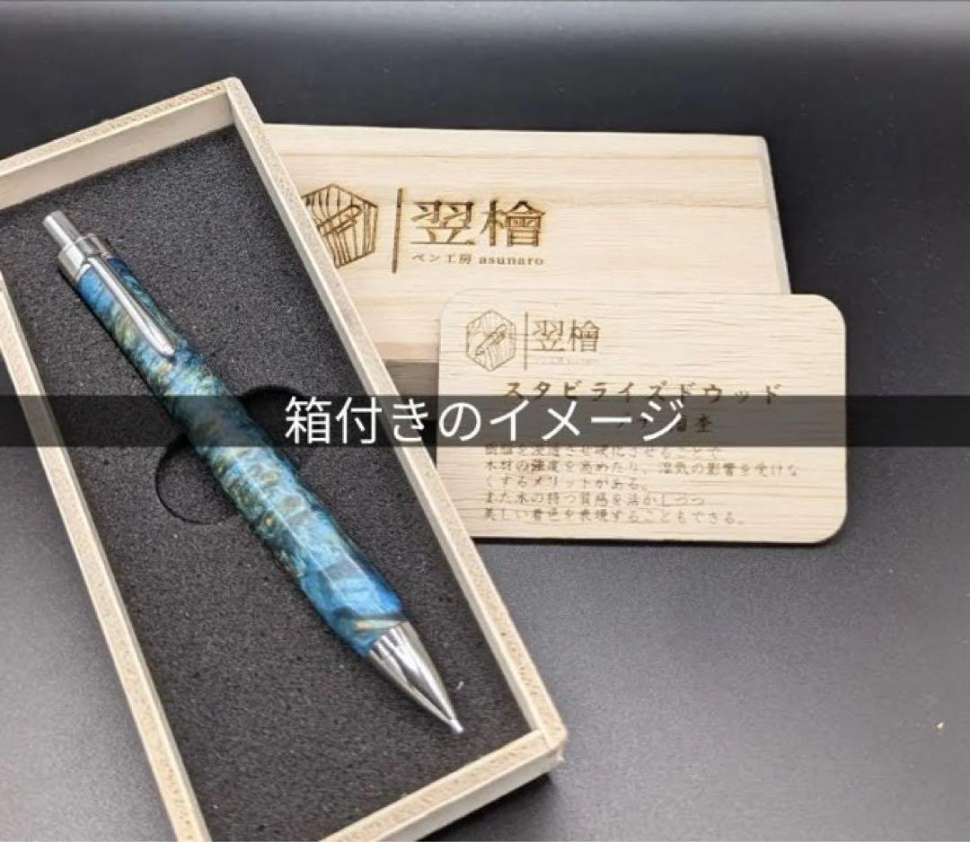 547極上　デザートアイアンウッド瘤杢　木軸シャーペン　ボールペン