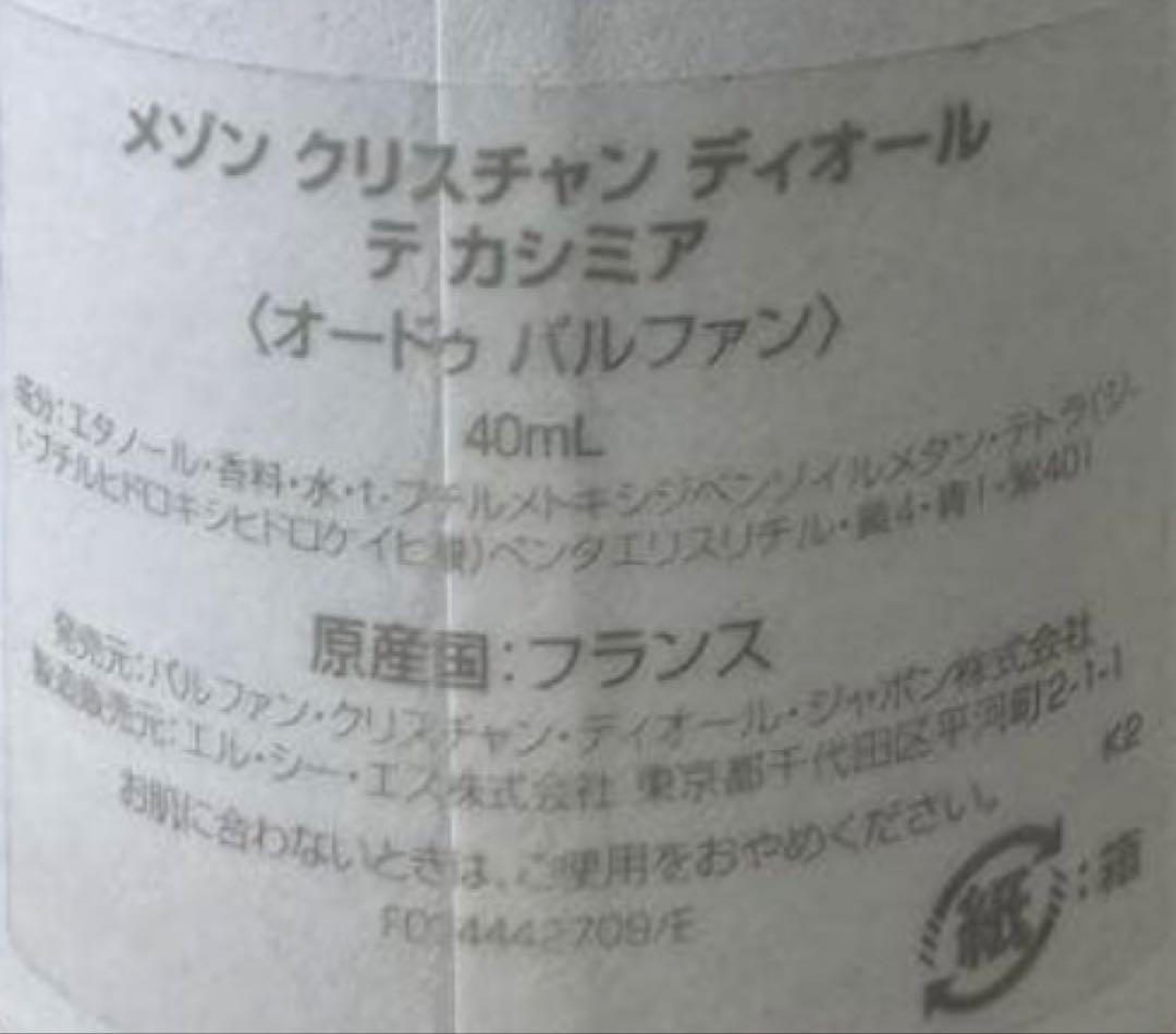 【新品未使用】ディオール テ カシミア オードゥパルファン 40ml