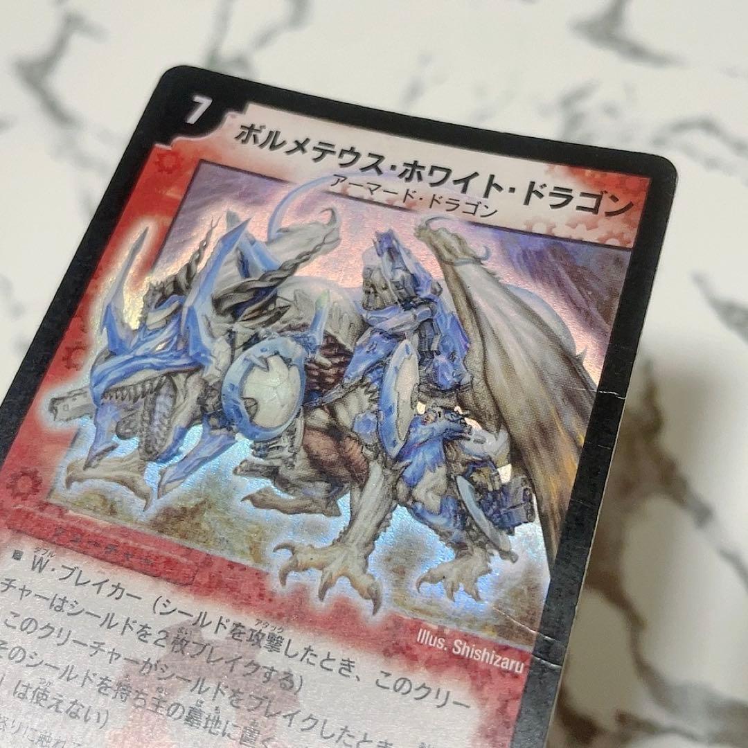 デュエルマスターズ ボルメテウスホワイトドラゴン