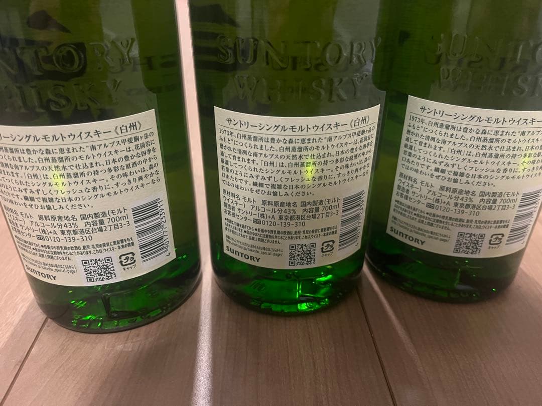 SUNTORY サントリー 白州 シングルモルトウイスキー 700ml 3本