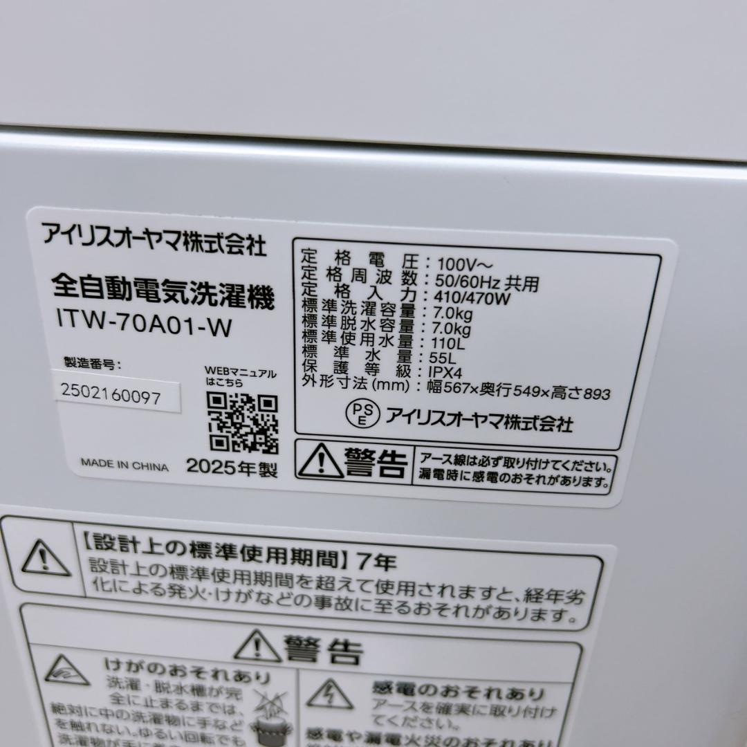 CRK020210 アイリスオーヤマ 7.0kg 洗濯機 一人暮らし 小型