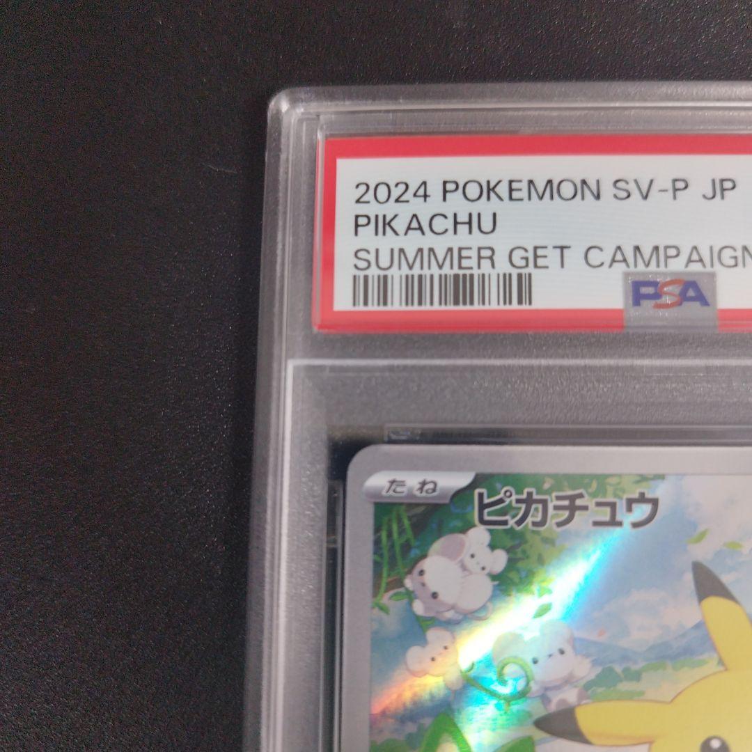 【PSA9】ピカチュウ：ポケカの夏がキタ！プロモ
