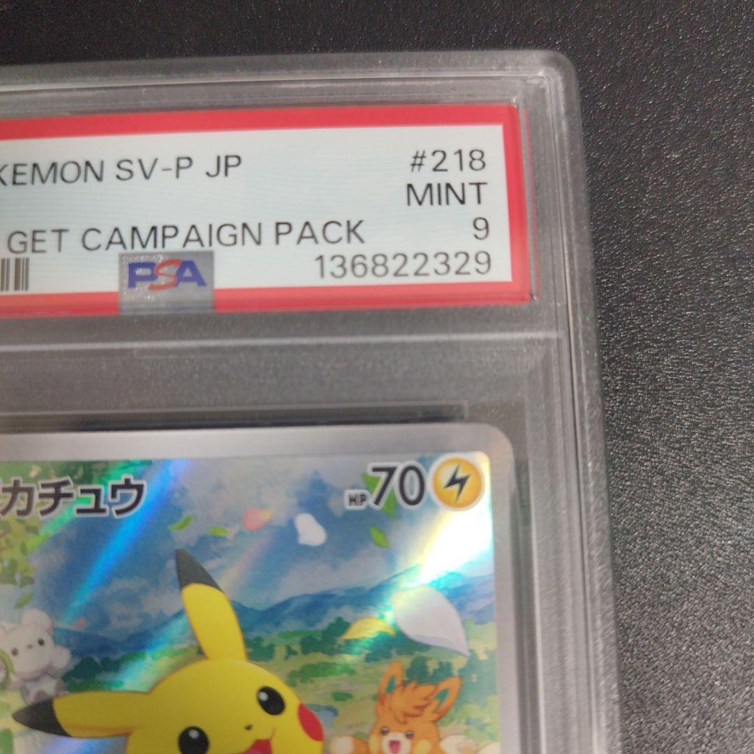 【PSA9】ピカチュウ：ポケカの夏がキタ！プロモ