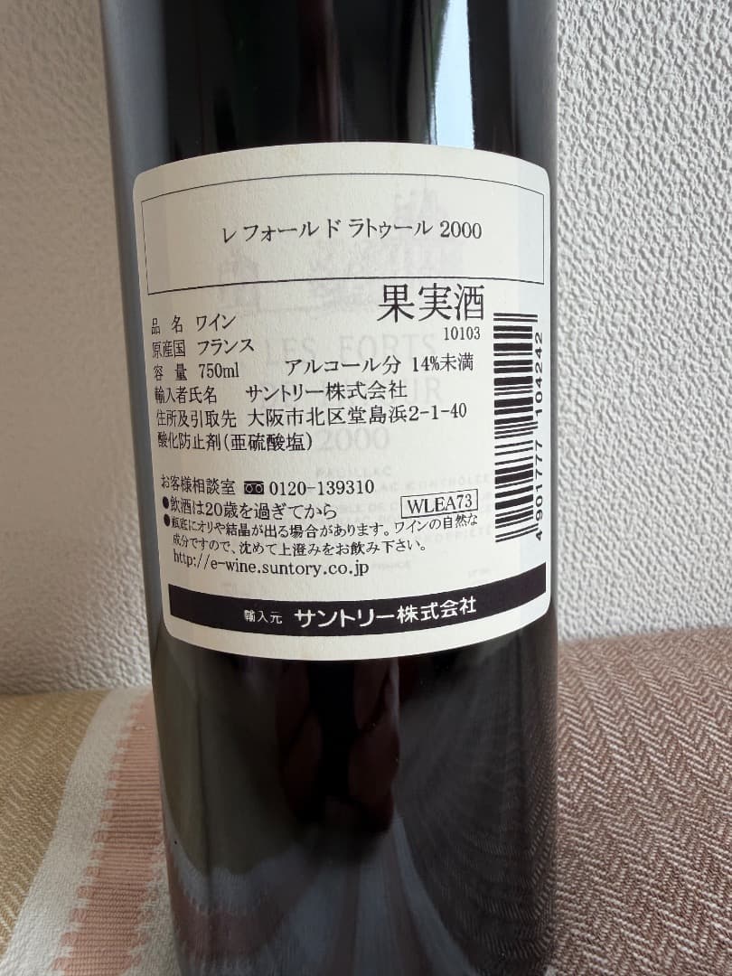 ワイン LES FORTS DE LATOUR 2000 750ml