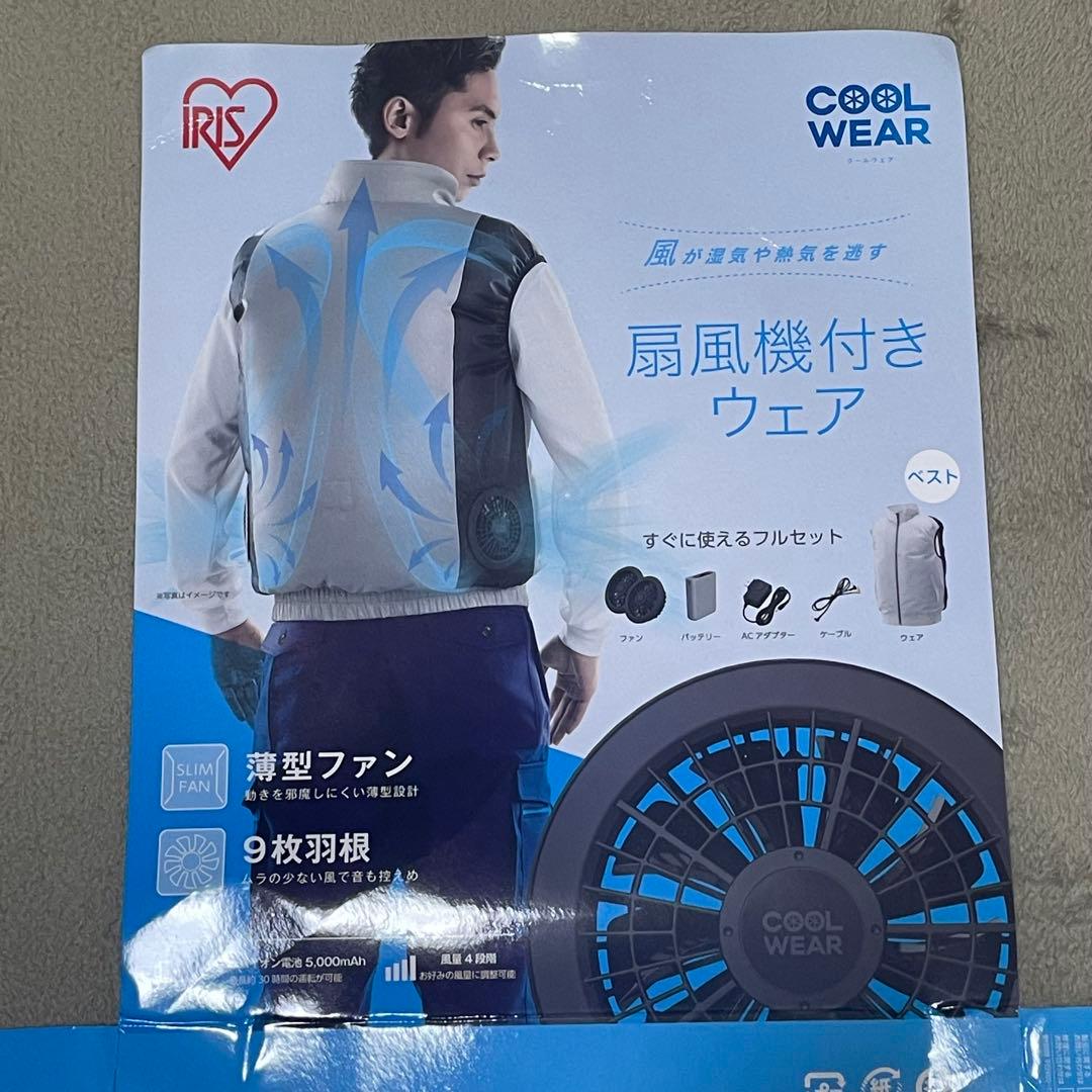 アイリスオオヤマ　クールウェア　ベスト　M セット　CBS-M1-H 空調服