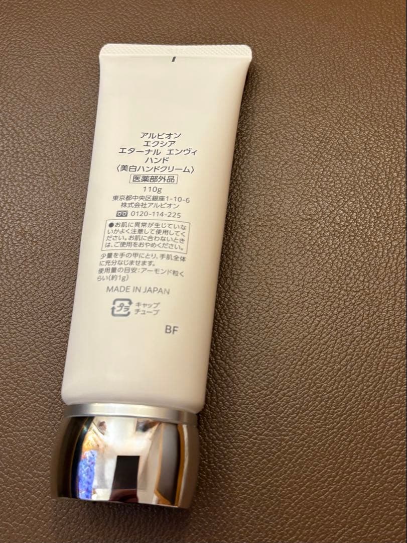 アルビオンエクシア エターナルエンヴィハンド 110g