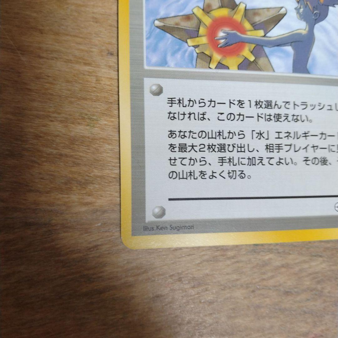 ポケモンカード　カスミのなみだ