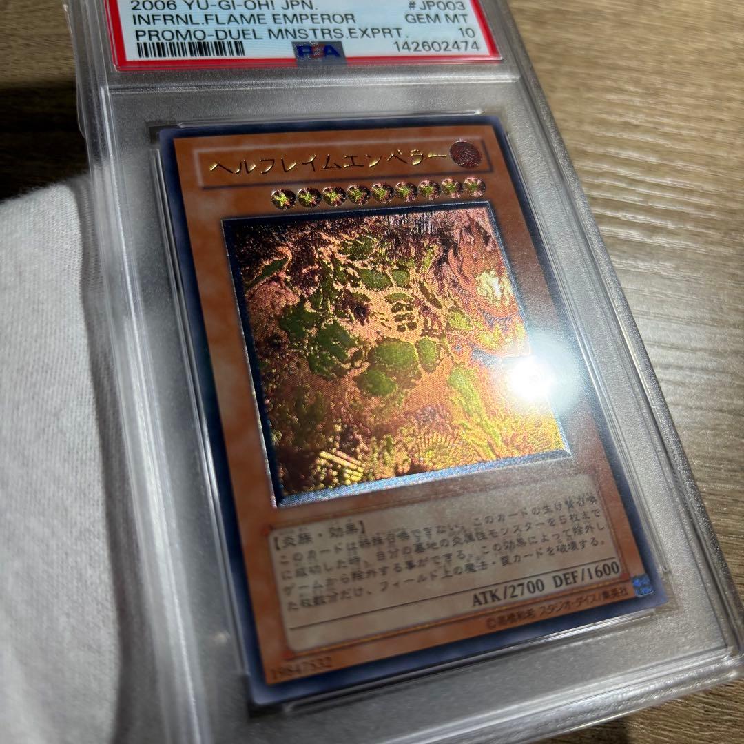 PSA10 極美品　最安値　世界104枚　ヘルフレイムエンペラー　レリーフ