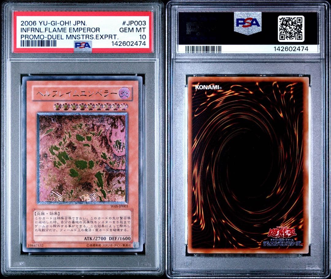 PSA10 極美品　最安値　世界104枚　ヘルフレイムエンペラー　レリーフ