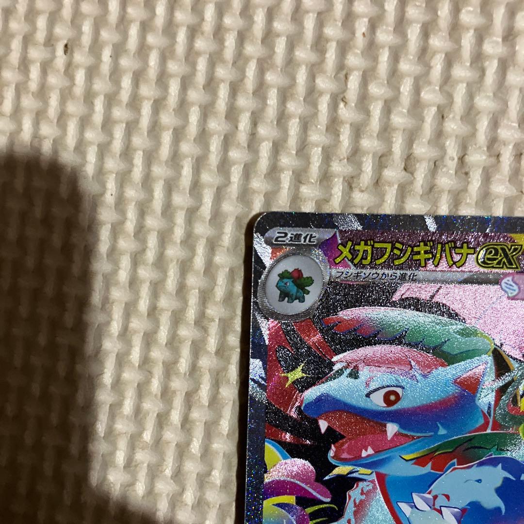 メガフシギバナex sar メガブレイブ　ポケモンカード