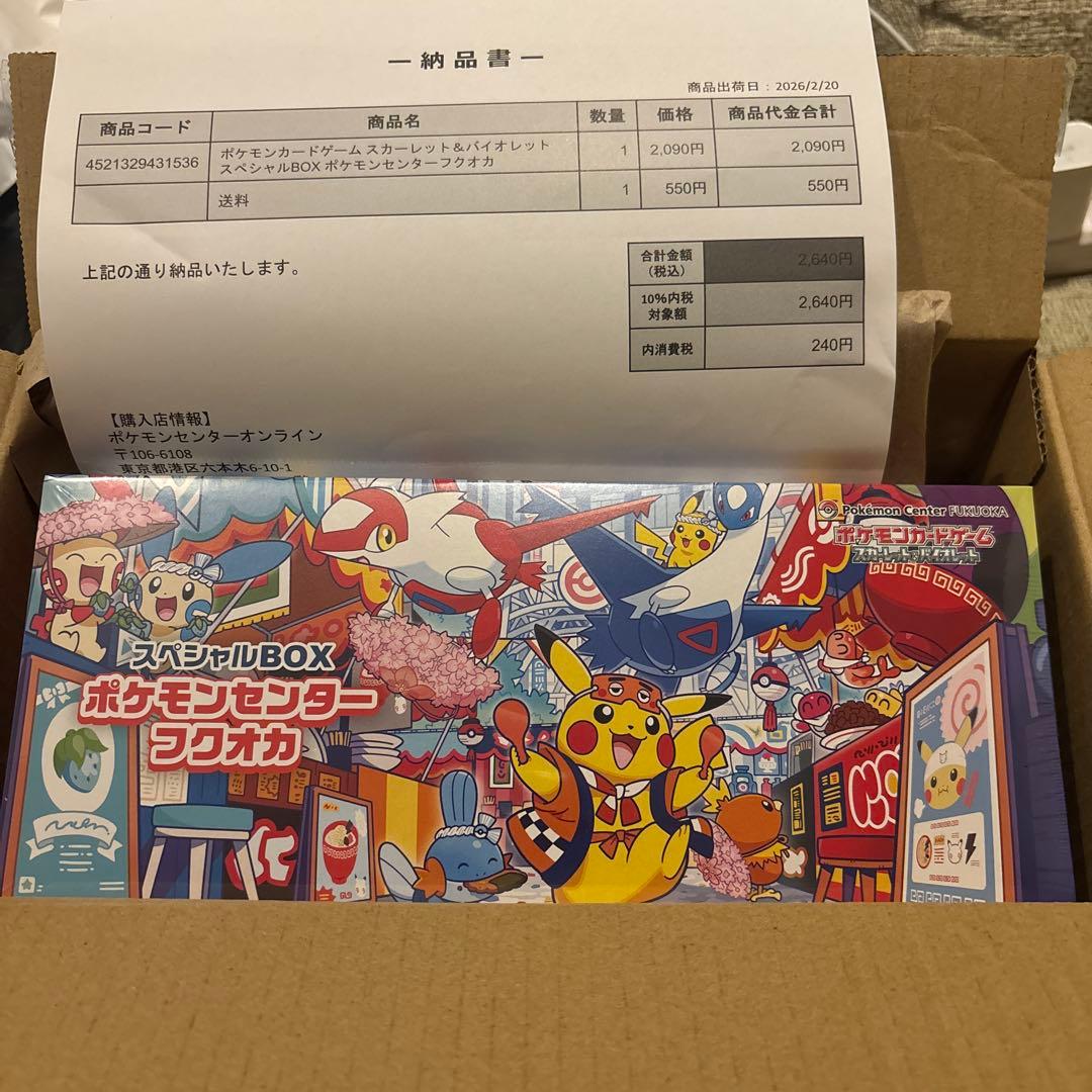 ポケモンセンター フクオカ スペシャルBOX【新品未開封】