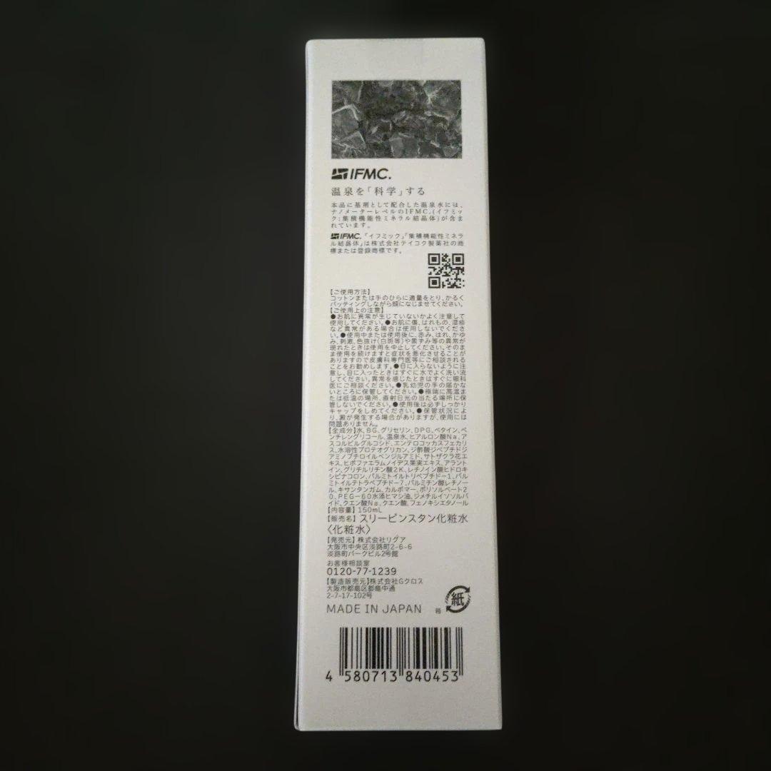 【新品】SLEEPINSTANT 化粧水 乳液 夜用パック 3点セット IFMC