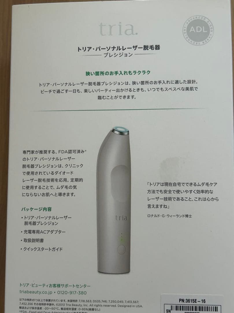 トリア Tria パーソナルレーザー脱毛器　プレシジョン