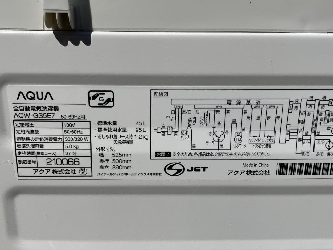 愛知岐阜/送料込★美品★アクア 5.0kg洗濯機 AQW-GS5E7 20年製