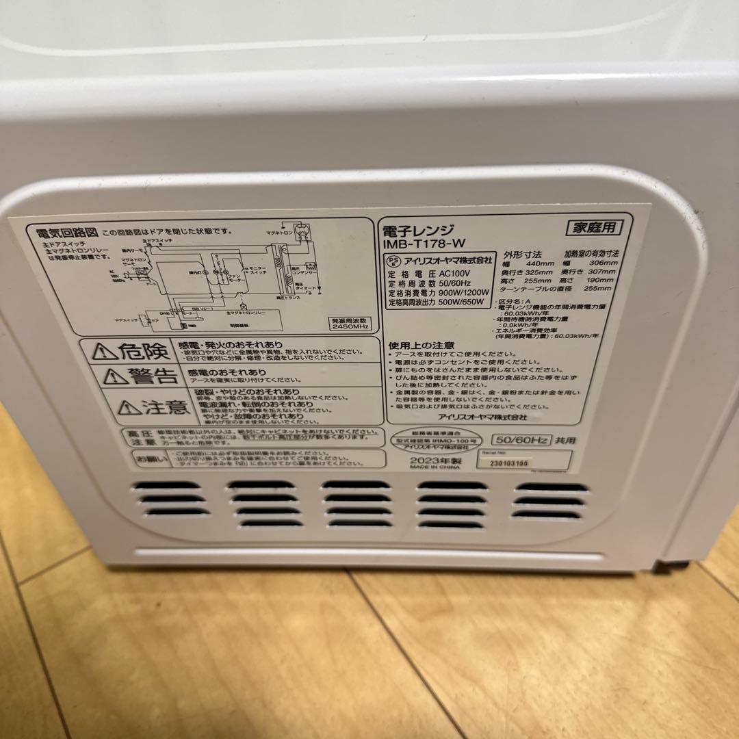 アイリスオーヤマ 電子レンジ IMB-T178 2023年製