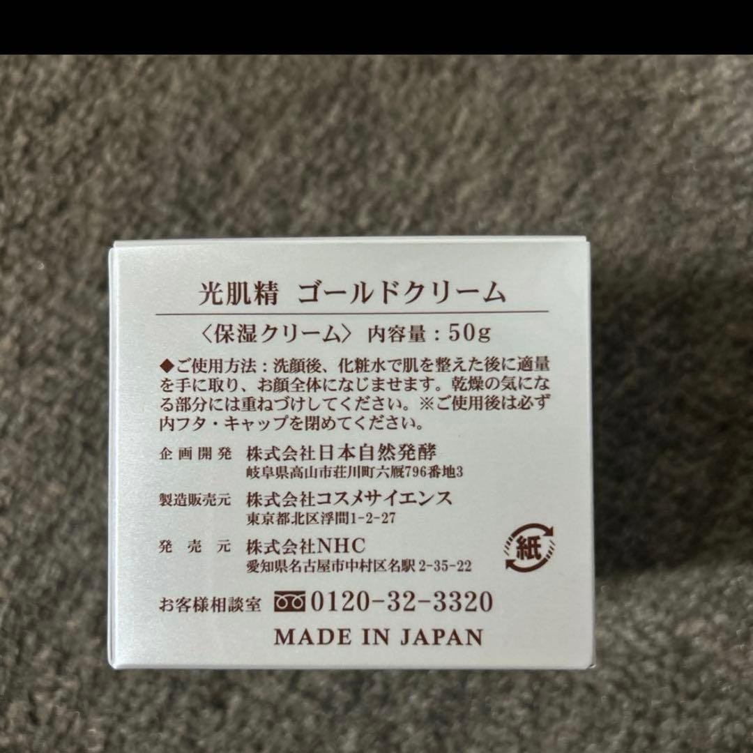 光肌精ゴールドクリーム
