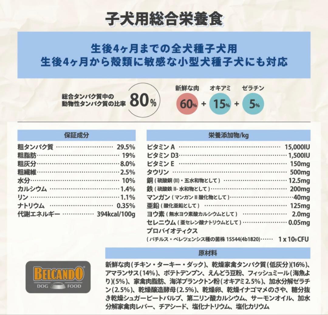 BELCANDO（ベルカンド）グレインフリー800g×3袋◆生後４ヶ月から全犬種